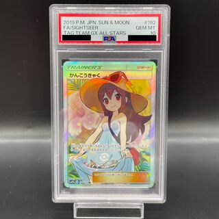 【PSA10】かんこうきゃく SR 192/173