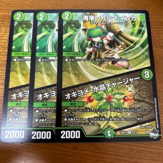 清浄のカルマ インカ｜オキヨメ・水晶チャージャー R 24/74