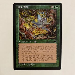 *バラ売り可* 魔の魅惑/Aluren TMP英語2枚セット バラ売り可* 魔の魅惑/Aluren TMP英語2枚セット
