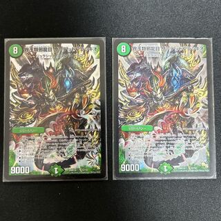 界王類邪龍目 ザ=デッドブラッキオ SR S2/S2