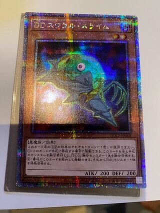 D/D Swirl Slime QCSE, 25th Sikh QCCP-JP068