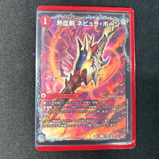 熱血剣 ネビュラ・ホーン｜熱血龍 クサリビッグ・ホーン C 118a/130｜118b/130 1枚