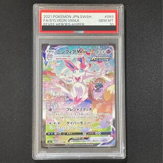 【PSA10】ニンフィアVMAX SA スペシャルアート HR 093/069