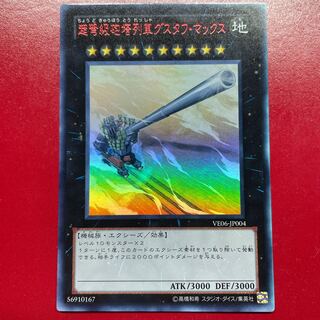 Aex 超弩級砲塔列車グスタフ・マックス ウルトラレア JP004