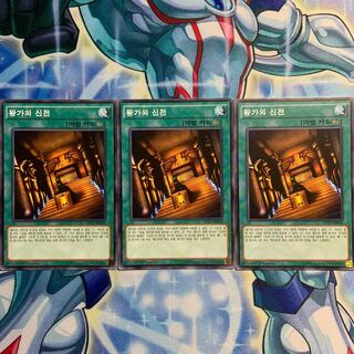 【N】【韓国版】王家の神殿 3枚 DP17-KR039