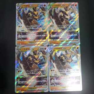 バサギリVSTAR RRR 041/067(4枚セット)