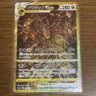 Pokémon Card Giratina VSTAR UR