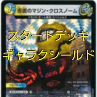 【値下げ可・セット割引】スタートデッキギャラクシールド
