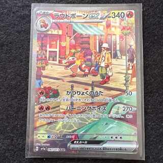 ラウドボーンex SAR