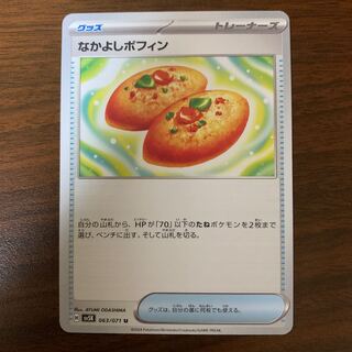 なかよしポフィン U 063/071