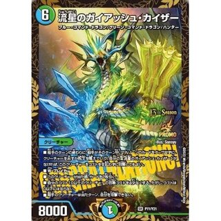 [State A-] Gaiash Kaiser [SR] {P77/Y21} [Many