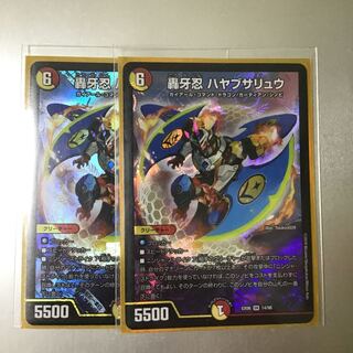 轟牙忍 ハヤブサリュウ　2枚