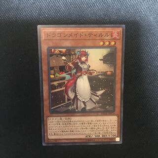 ドラゴンメイド・ティルル SR 1枚