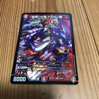 「影斬」の鬼 ドクガン竜