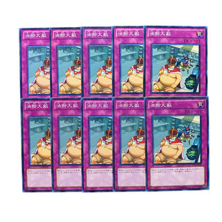 3762【遊戯王】油断大敵　10枚セット