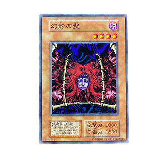 3770【遊戯王】〈初期〉幻影の壁
