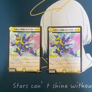 白騎士の精霊HEAVEN・キッド R 10/76