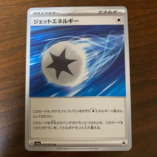 Jet Energy U 072/073