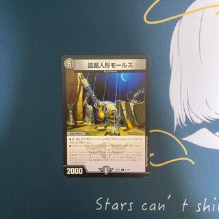 Stolen doll Morse U 14/14