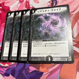 Reality Void C 47/55