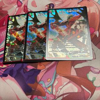 無双と竜機の伝説 SR 13/80 [2004]