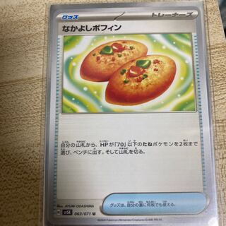 Nakayoshi Poffin U 063/071