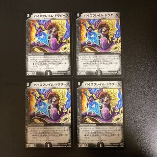 DM バイスフレイム・ドラグーン アンコモン 4枚セット3