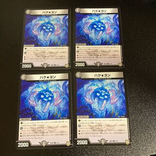 DM ハク★ヨン(3/15) アンコモン 4枚セット2