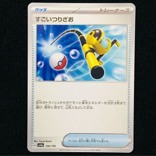 すごいつりざお 158/190