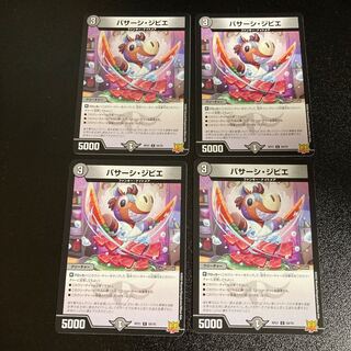 DM Bassassi Ghibier Common, set of 4 1