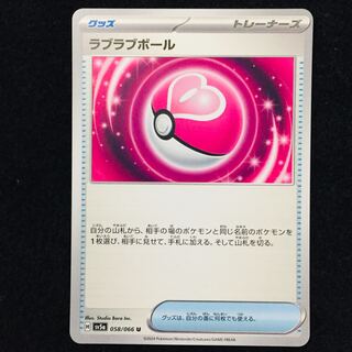 ラブラブボール U 058/066