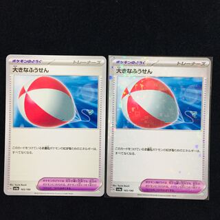 大きなふうせん(キラ) 165/190