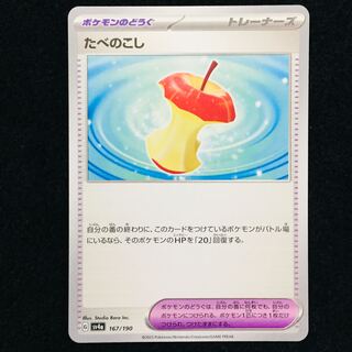 たべのこし 167/190