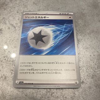 ジェットエネルギー U 072/073