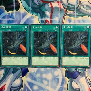 【N】黒い旋風 3枚 DP20-JP032