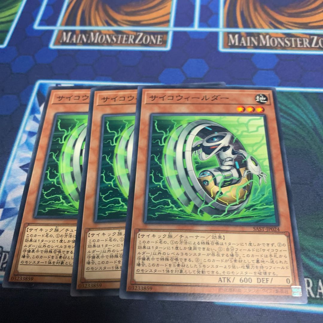 サイコウィールダー