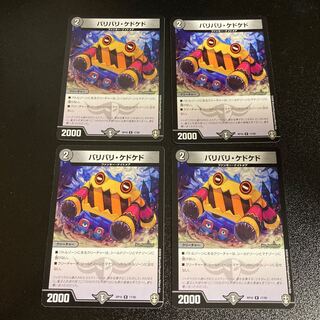 DM Bari Bari Kedo Kedo Rare, set of 4