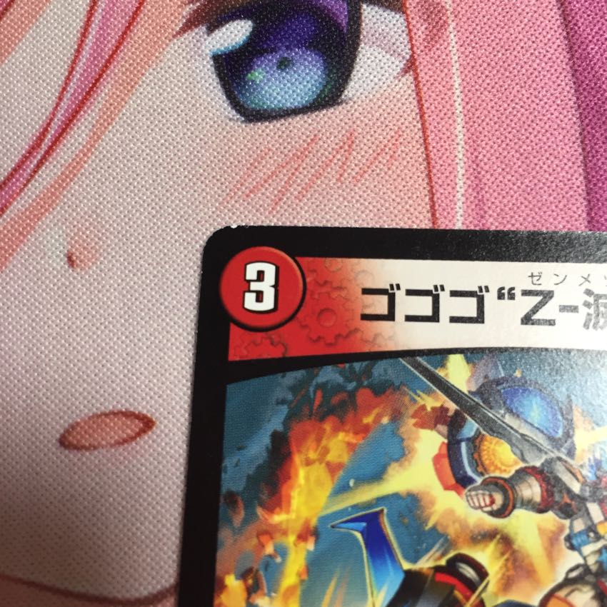 ゴゴゴ"Z-滅"ドライブ 4枚 4枚