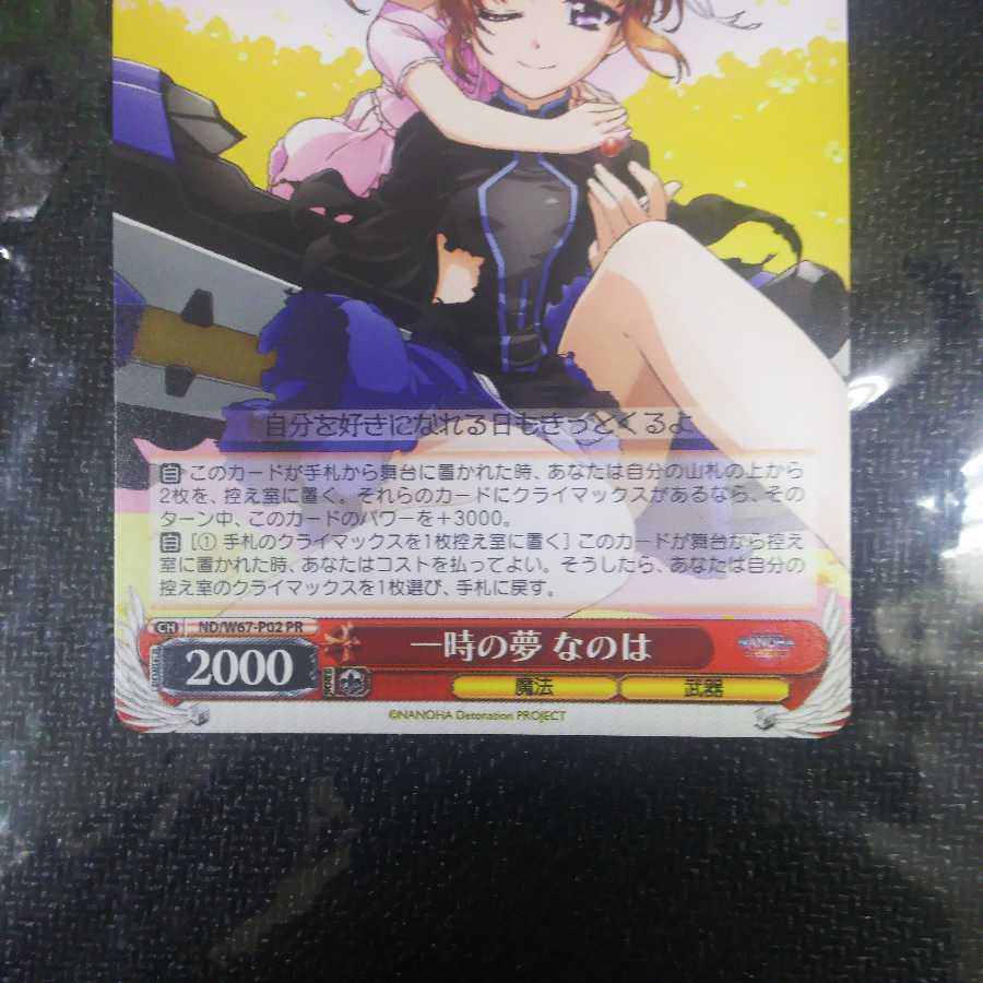 ヴァイス 一時の夢 なのは 4枚セット