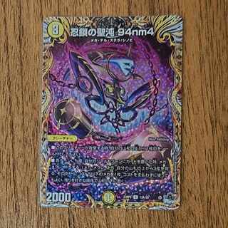 忍鎖の聖沌 94nm4(シークレットレア仕様) R-foil 12A/20