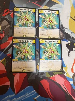 ファイナル・ストップ R 9/42