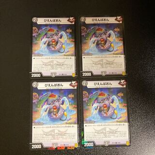 DM ぴえんぱおん(76/95フォイル) コモン 4枚セット2