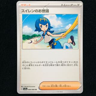 Lana's Wrangle U 064/066