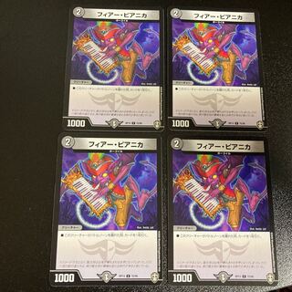 DM フィア－・ピアニカ コモン 4枚セット3