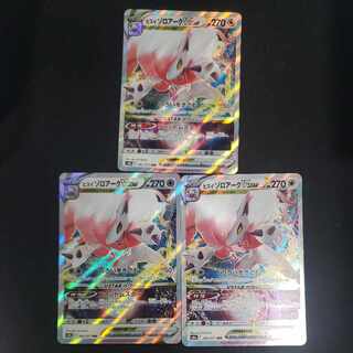 ヒスイゾロアークVSTAR RRR 062/071(3枚セット)