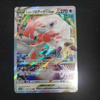 ヒスイゾロアークVSTAR RRR 129/172