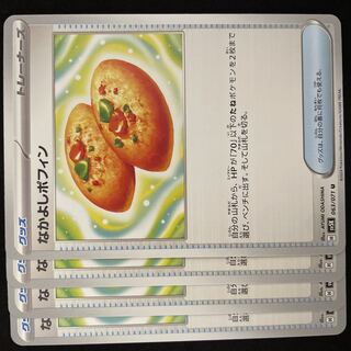 Nakayoshi Poffin U 063/071