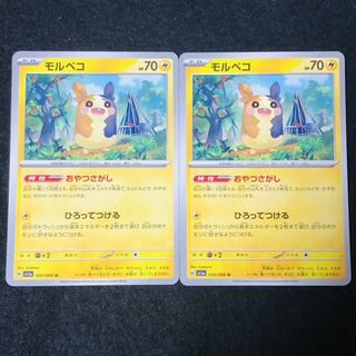 モルペコ U 030/066