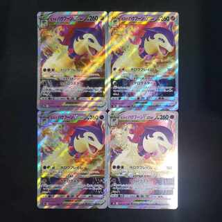 Jade TyphlosionVSTAR RRR 029/067 (set of 4)