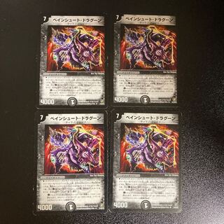 DM Pain Shoot Dragoon, Uncommon, set of 4, set of 2